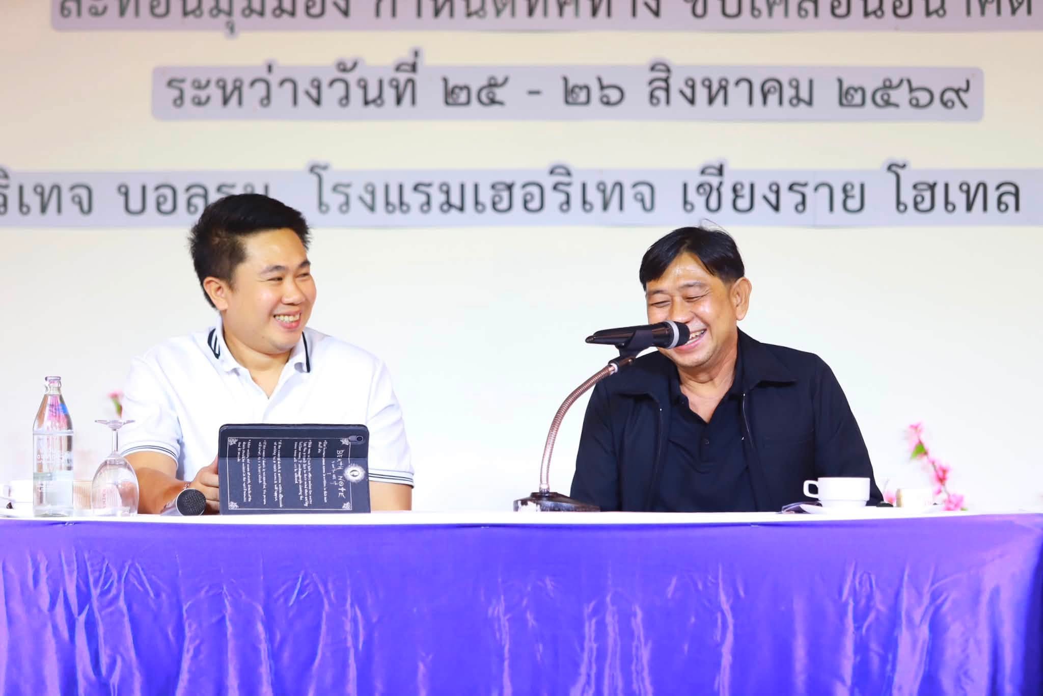 title - รองเลขาธิการ ส.ป.ก. ปิดสัมมนาฯ @เชียงราย ปลุกพลังภูมิภาค เติมองค์ความรู้ มุ่งยกระดับรายได้เกษตรกรยั่งยืน